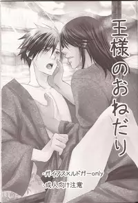 (HaruCC18) [Gakuen Tengoku (Himi Kazusa)] Ou-sama no onedari (Tales of Xillia)