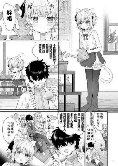 Isekai Otona no Omochaya-san 2 | 异世界成人玩具店的店主先生2