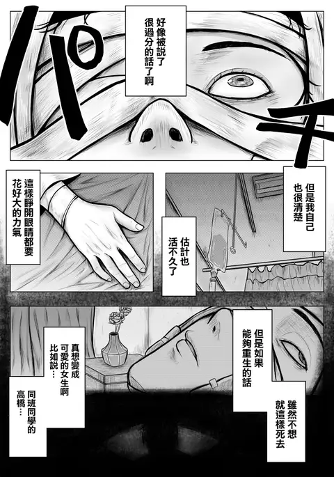 Ore ga otoko da to Iu Koto wa Himitsu dakara
