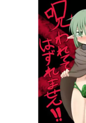 [Fukakutei Kuukan] Norowaretete Hazure Masen!!