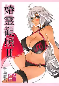 Shunrei Kanshou II