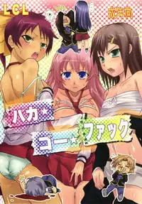 [LCL (Kitty, Purin)] Baka Go Fuck (Baka to Test to Shoukanjuu) [English] [CGRascal]