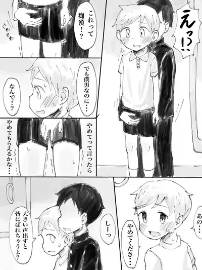 Groping Train