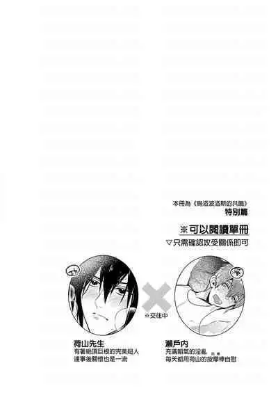 (J.GARDEN51) [niwaniwa (Oova Akiru)] Setouchi-kun no Erotic Trap Dream Dungeon | 瀨戶內君的桃色陷阱夢之迷宮 [Chinese] [Decensored]