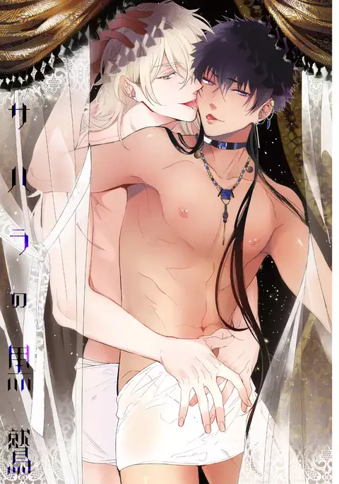 Sahara no Kurowashi