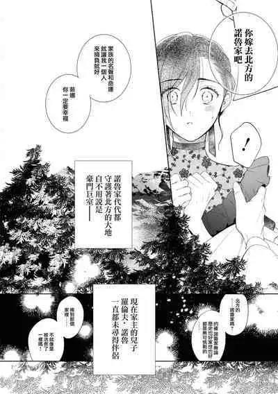 fukō taishitsu no ojōsama ga yajū ni metora reta hanashi | 野兽迎娶不幸体质的大小姐的故事