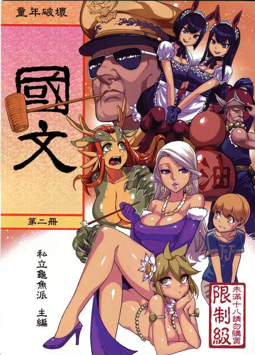 Childhood Destruction 04 - Kingdom Works Vol. 2