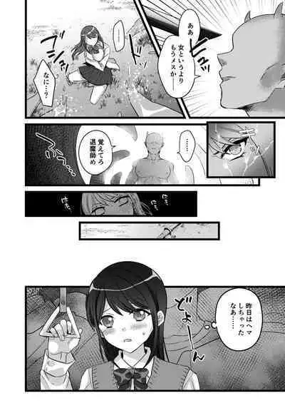 JK退魔師が触手に犯される