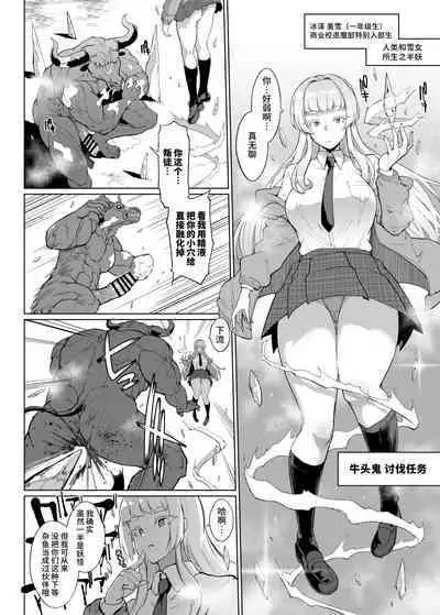 雪娘退魔JK&親友陵辱漫画
