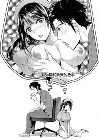 [Fujisaka Kuuki] Opparadise wa Shinryouchu | 欧派天国诊疗中 Ch. 13 [Chinese] [前线作♂战♀基地×天鹅之恋] [Digital]