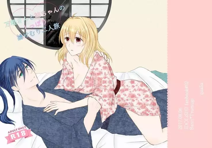 Banri-san to Tsumu-chan no Shippori Yukemuri Futari Tabi