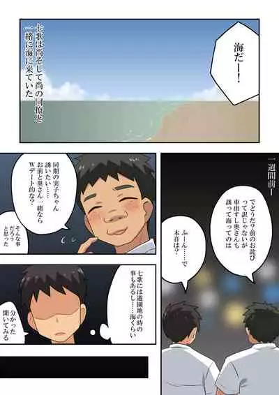 [Fukurou Naru Tori] Niizuma Nanaka no Roshutsu Umi
