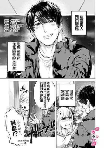 [Enya Maru] Ore no Oppai Sukinan desho?01-06| 你喜欢我的胸对吧? 01-06[Chinese] [橄榄汉化组]