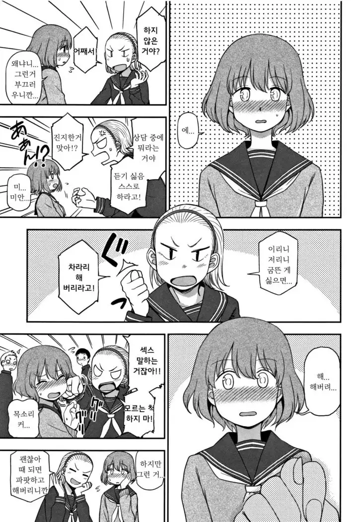 Motto Shitai no! | 좀 더 하고싶어!