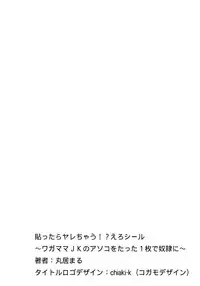 [Marui Maru] Hattara Yarachau!? Ero Seal ~ Wagamama JK no Asoko o Tatta 1-mai de Dorei ni ~ 1-10 [Chinese] [Den個人漢化] [Digital]