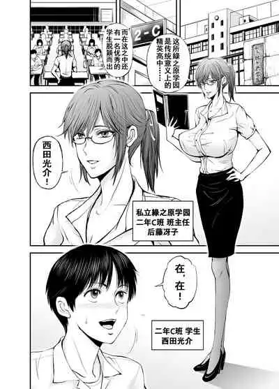寝取られ女教師・冴子 ～真実の愛～（流木个人汉化）