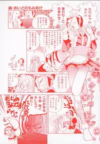 [Katamikoi Mizue] A MA E RO