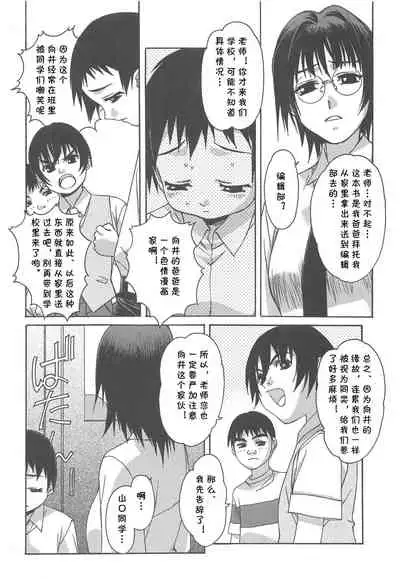 (C67) [Otonano Do-wa (Takei Masaki)] Otonano Do-wa Vol. 16 [Chinese] [cqxl自己汉化] [Incomplete]