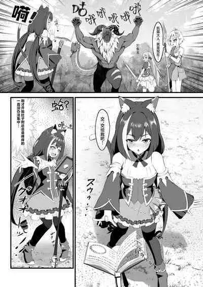 [Chirimen Naoyuki (Naoyuki)] Hatsujouki Kyaru-chan wa Nikushokujuu!? | 发情期的凯露酱是肉食动物!? (Princess Connect! Re:Dive) [Chinese] [小白菜汉化] [Digital]