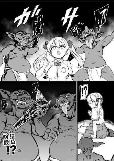 Goblin x Joshikousei x Houkai Namaiki Gal Hen | 哥布林X女學生X崩壞 傲慢辣妹篇