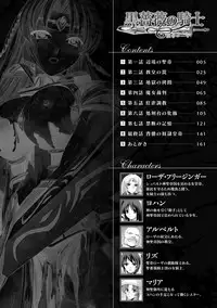 [Tikuma Jukou, Sukesaburou] Kurobara no Kishi ～Seitei Rosa～ [Digital]