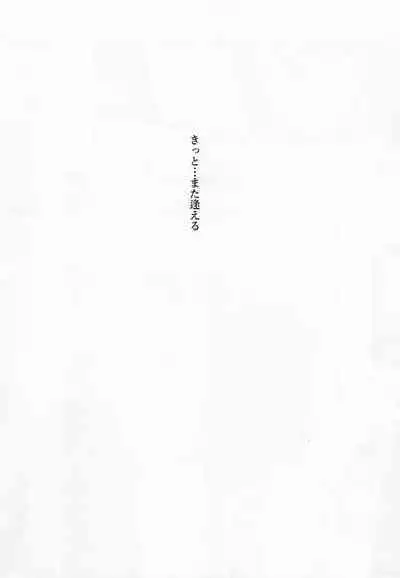 Kitto…mataaeru