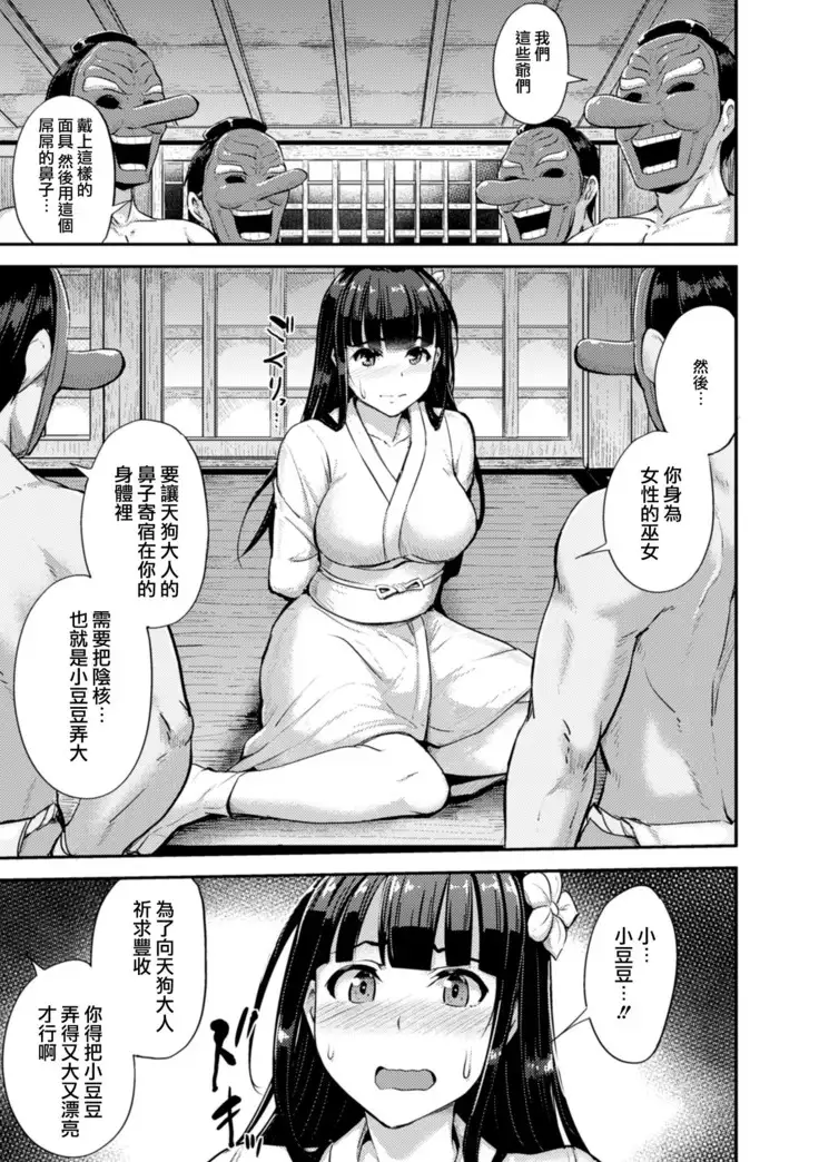 天狗祭 陰核の儀