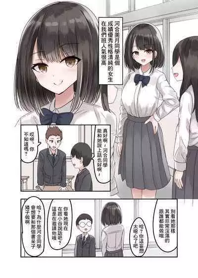 Class no Suki na Joshikousei ga Danshi to Yarimakuri no Tondemonai Bitch JK datta