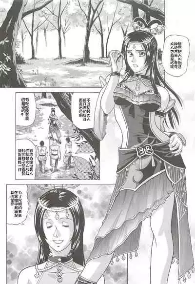 (SC56) [Human High-Light Film (Jacky Knee-san)] Chousen (Dynasty Warriors) [Chinese] [我不看本子个人汉化]