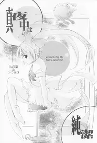 (SUPER10) [UA (Teramoto Kaoru)] Mayonaka wa Junketsu (Ukagaka)