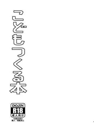 [Toyoko Daisyouten (Yamada Kintetsu)] Kodomo Tsukuru Hon (Ase to Sekken) [Chinese] [最爱福瑞汉化组] [Digital]