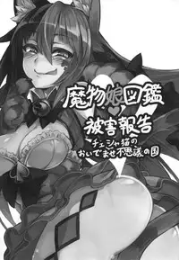 (C89) [Kurobinega (Kenkou Cross)] Mamono Musume Zukan Higai Houkoku ~Cheshire Neko no Oidemase Fushigi no Kuni~