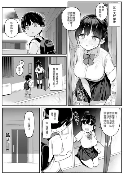 Mijika na Onee-san ga Succubus datta node Sakusei sareru Ohanashi | 住在附近的大姊姊原來是魅魔 於是我就被榨精了的故事