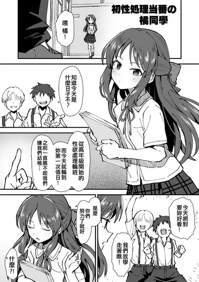 Hatsu Seishori Touban no Tachibana-san