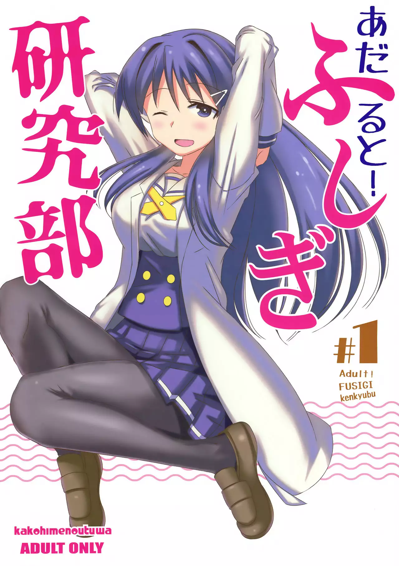 COMIC1☆15) [Kakohimenoutuwa (Yuumazume)] Adult! Fushigi Kenkyuubu (Atsumare!  Fushigi Kenkyuubu) XXX Manga Porn Comics