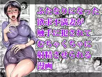 [Akumenari (Bonnari)] Futanari ni natta yokkyū fuman tsuma ga shokushu ni okasa rete muchakucha ni shasei sa se rareru manga [Digital]