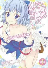(C87) [Caramel Macchiato (Maki)] Doasa wa Okoshite kudasai (Touhou Project) [Chinese] [oo君の個人漢化]