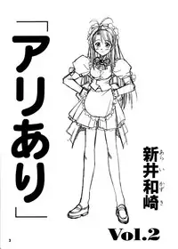(CR26) [MARUARAI (Arai Kazuki)] Ariari (Love Hina)