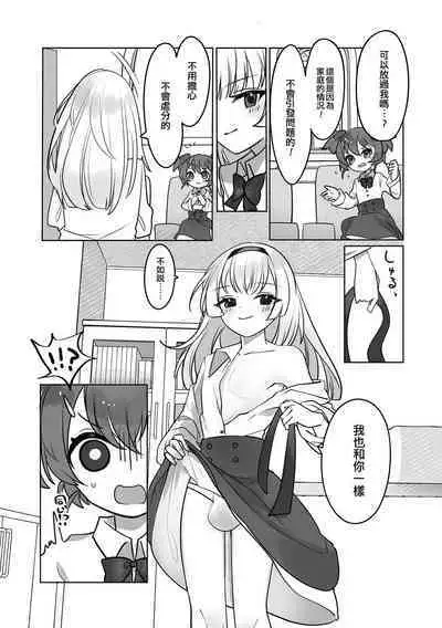 Gakuen Seikatsu ni wa Himitsu ga Ooi ! | 學園生活中有很多秘密！