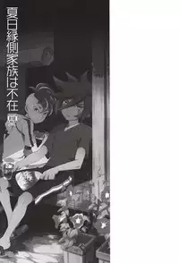 [Abaretabi (Suke6)] Natsu-bi Engawa Kazoku ha Fuzai (Inazuma Eleven)