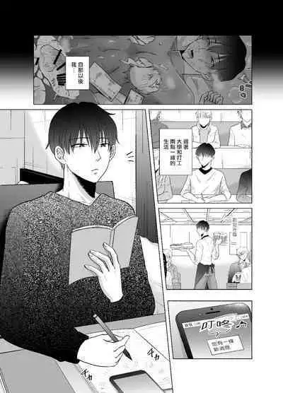 Kugakusei Touma-kun no Grey na Beit | 穷苦学生斗真的灰色打工 2 + 2.5 + 3 + 小漫画