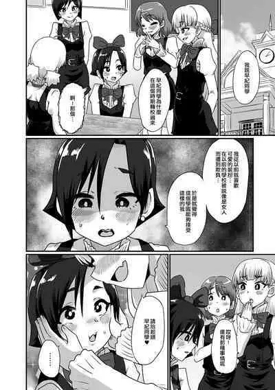 Otokonoko Gakuen Shinryuusei Mesu Ochi Kangeikai | 偽娘學園～新生雌墮歡迎會～