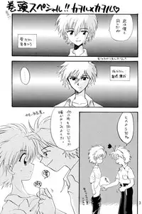 [Hoshiai Hiro & Kirigakure Takaya] - Ura Ura Jin Jin Midare Uchi (Evangelion)