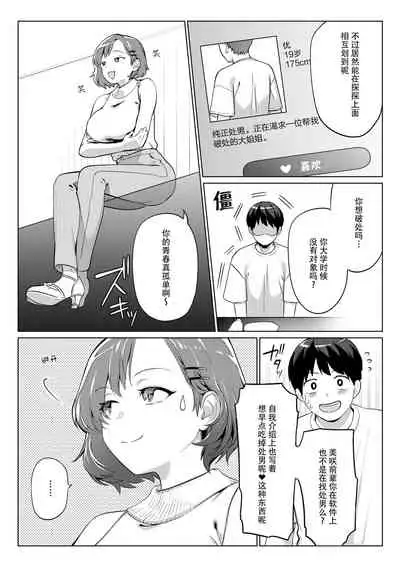 [Kiichi] Hunter wa Sugu Soko ni ... | 猎人立刻就… (COMIC HOTMILK 2022-08) [Chinese] [神州国光社] [Digital]
