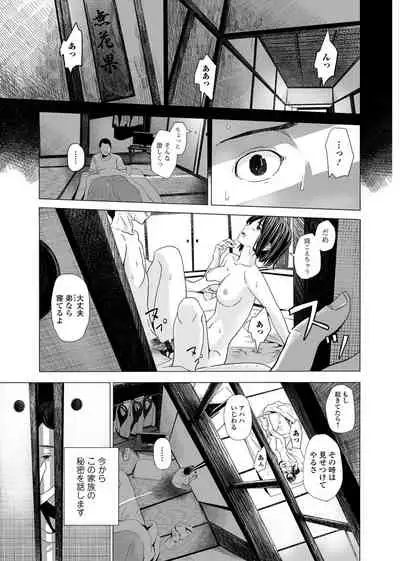 開かずの間 〜月夜に濡れる義姉の肌〜