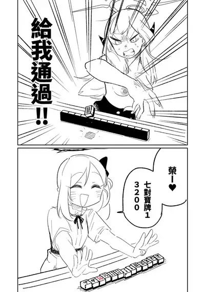 [Asahina Yoshitosi] Benriya 68 Datsui Mahjong 01-02 | 便利屋６８脫衣麻將 01-02 (Blue Archive) [Chinese, Japanese]