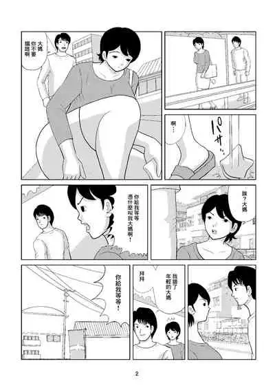 [Satou Shinmaru] Oba-san Debut Kyou Hajimete Oba-san te Yobaremashita | 阿姨出道 今天第一次被人叫阿姨了 [Chinese]