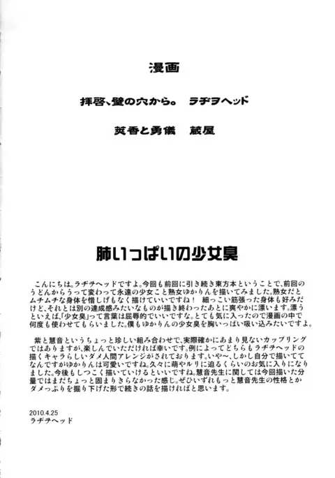Haikei, Kabe no Ana kara.