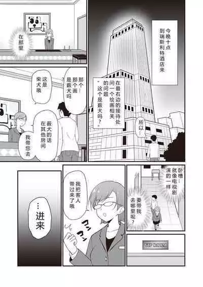 Idol de Osananajimi na Kanojo | 青梅竹写女友是現役偶像