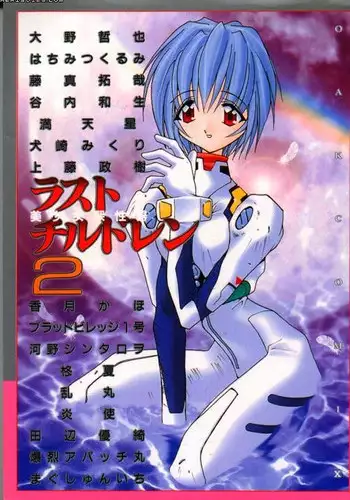 Last Children 2 Translation Pack [Evangelion] [English]